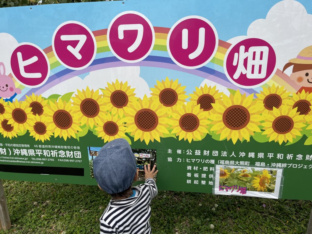１歳児と遊びに行ける平和記念公園⁉︎ひまわり畑散策も楽しめた!